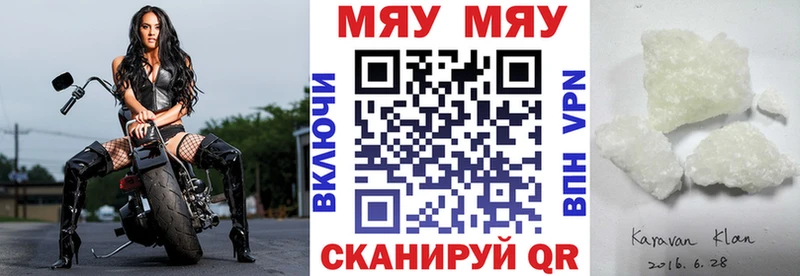 Меф мяу мяу  Агрыз